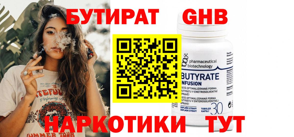 БУТИРАТ GHB Ростов-на-Дону