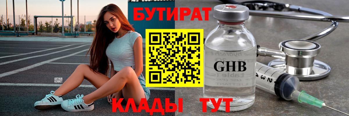 Бутират  Вход с VPN  Ростов-на-Дону  БУТИРАТ Butirat 