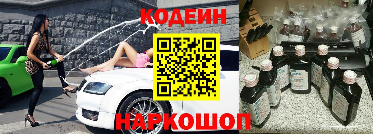 Кодеиновый сироп Lean напиток Lean (лин)  Кодеиновый сироп Lean Purple Drank  Ростов-на-Дону  Вход с VPN 