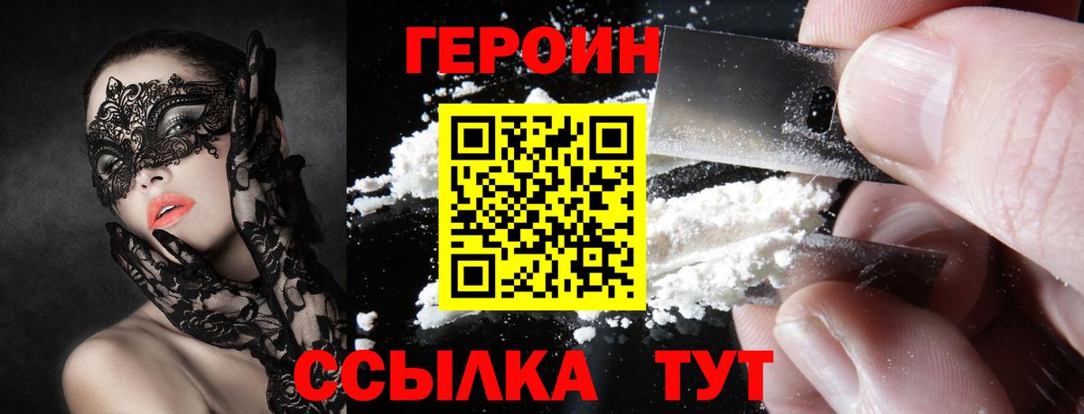 ГЕРОИН Афган  Вход с VPN  Ростов-на-Дону 
