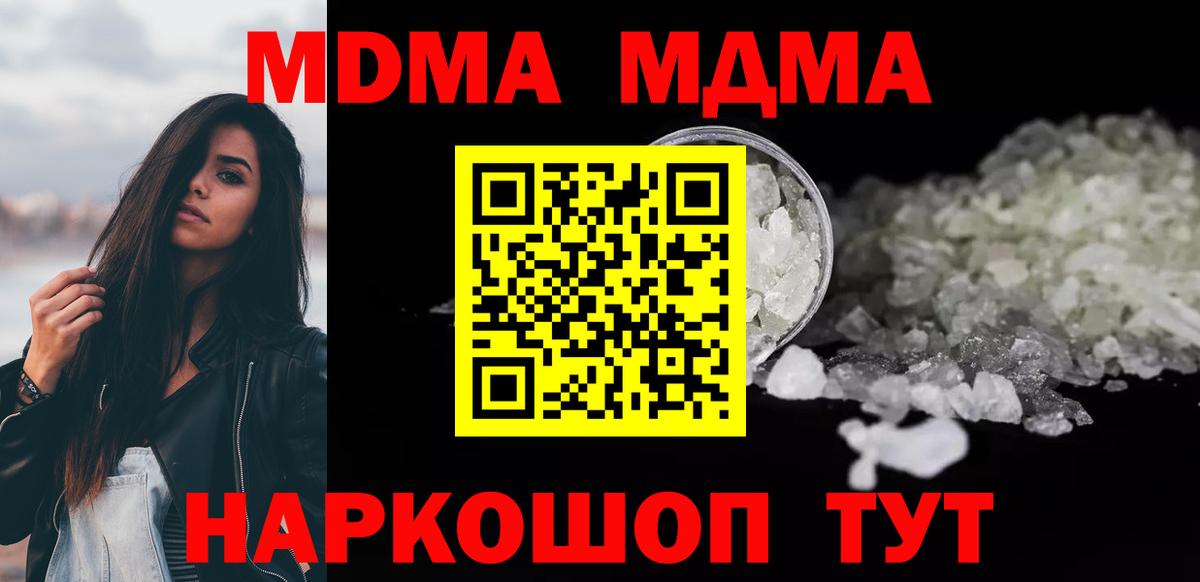 Ростов-на-Дону  MDMA кристаллы  MDMA  Вход с VPN  МДМА Molly 