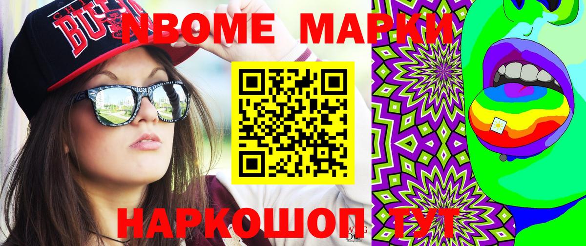 Марки N-bome 1500мкг  Марки N-bome 1500мкг  купить закладку  Ростов-на-Дону  Вход с VPN 