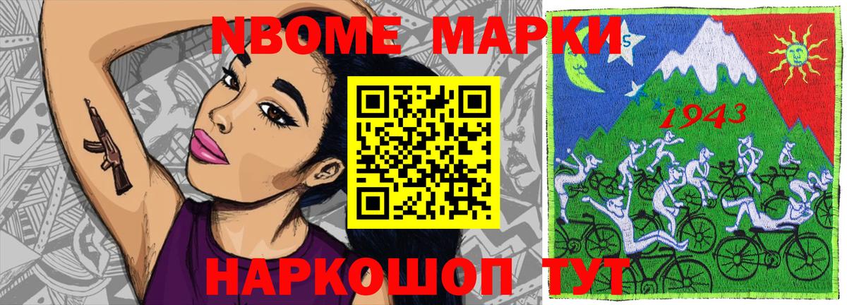 Марки N-bome 1,5мг Ростов-на-Дону